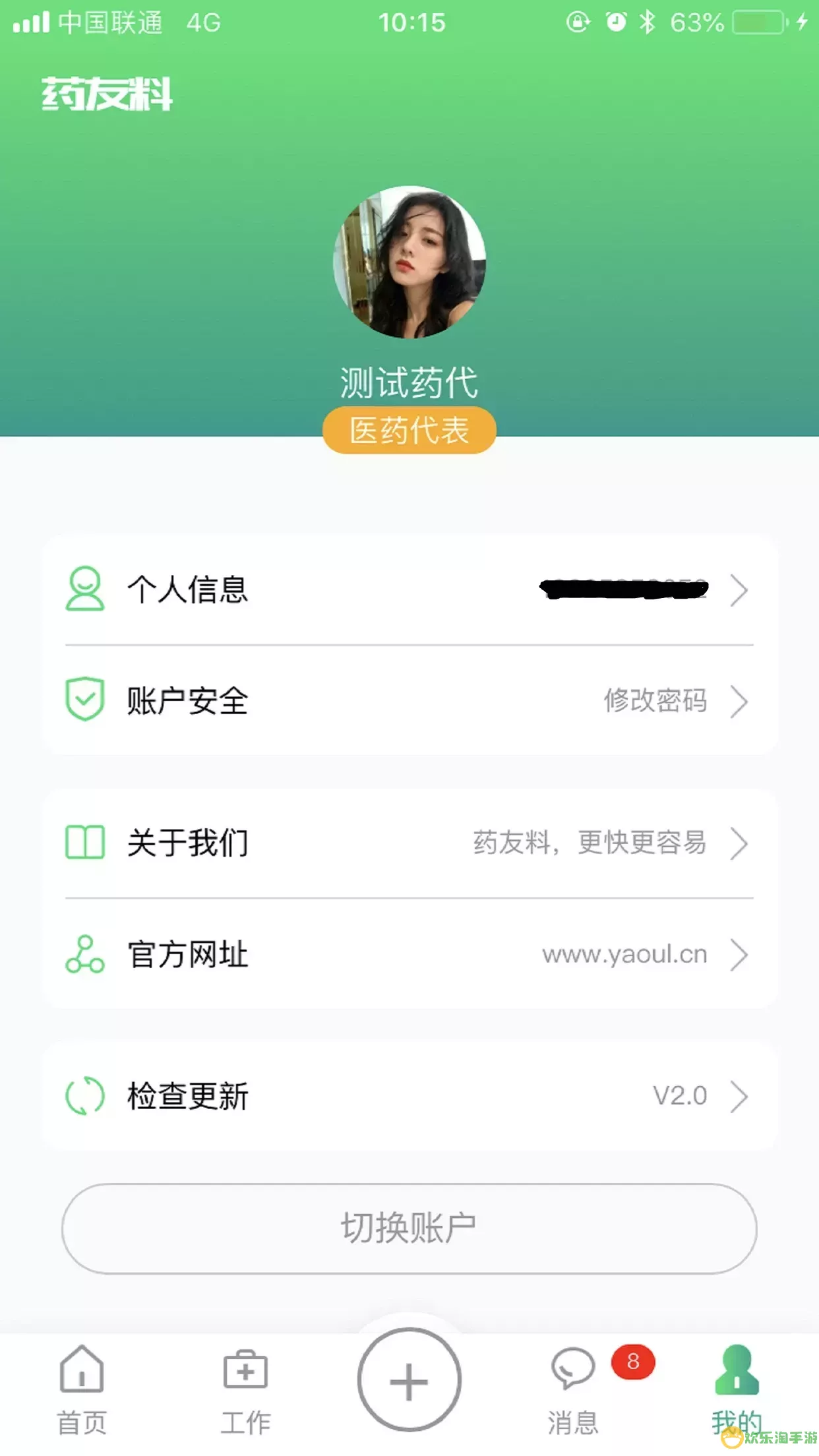 药友料下载app