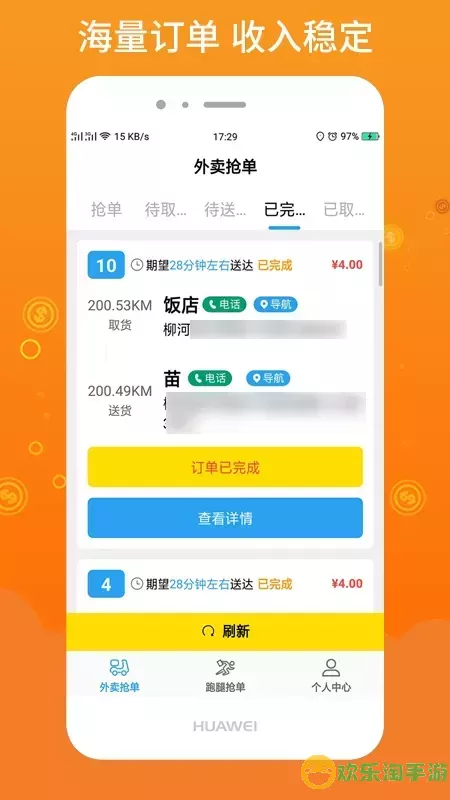 柳淘骑手端下载app