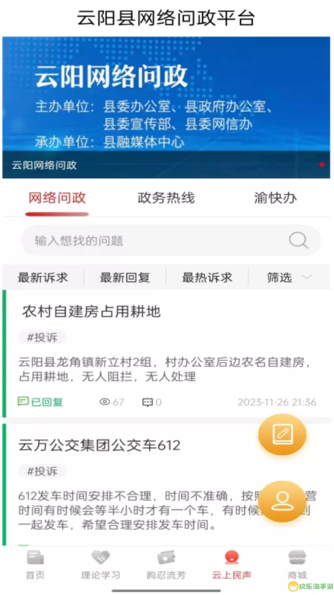 理响云阳下载官方版