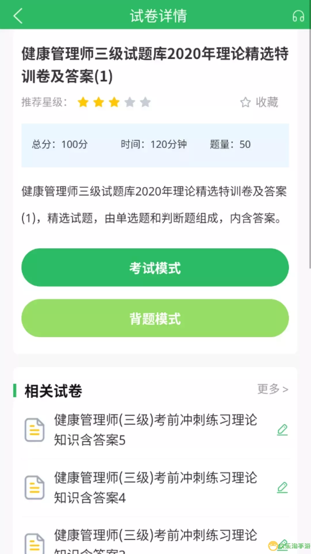 健康管理师老版本下载