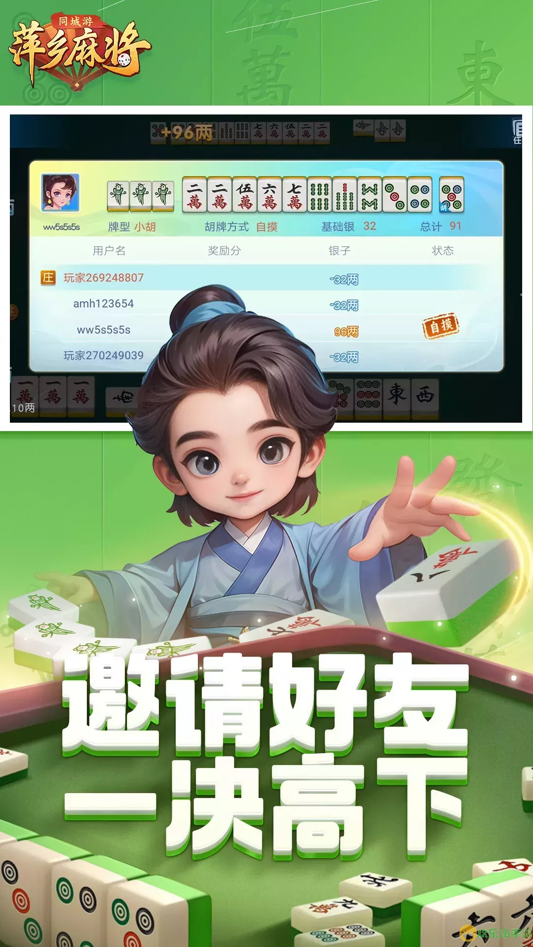 同城游萍乡麻将最新版app