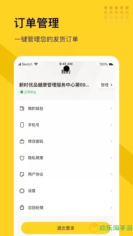 荐康客自提点app安卓版