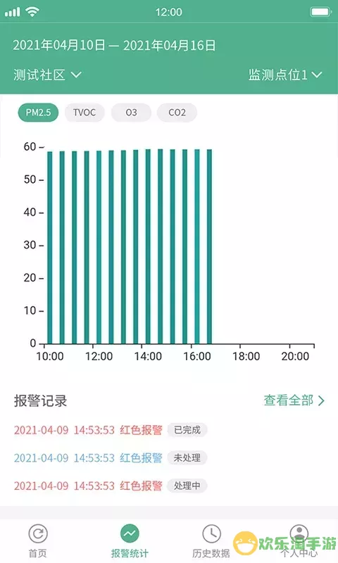 生态环境管家下载免费