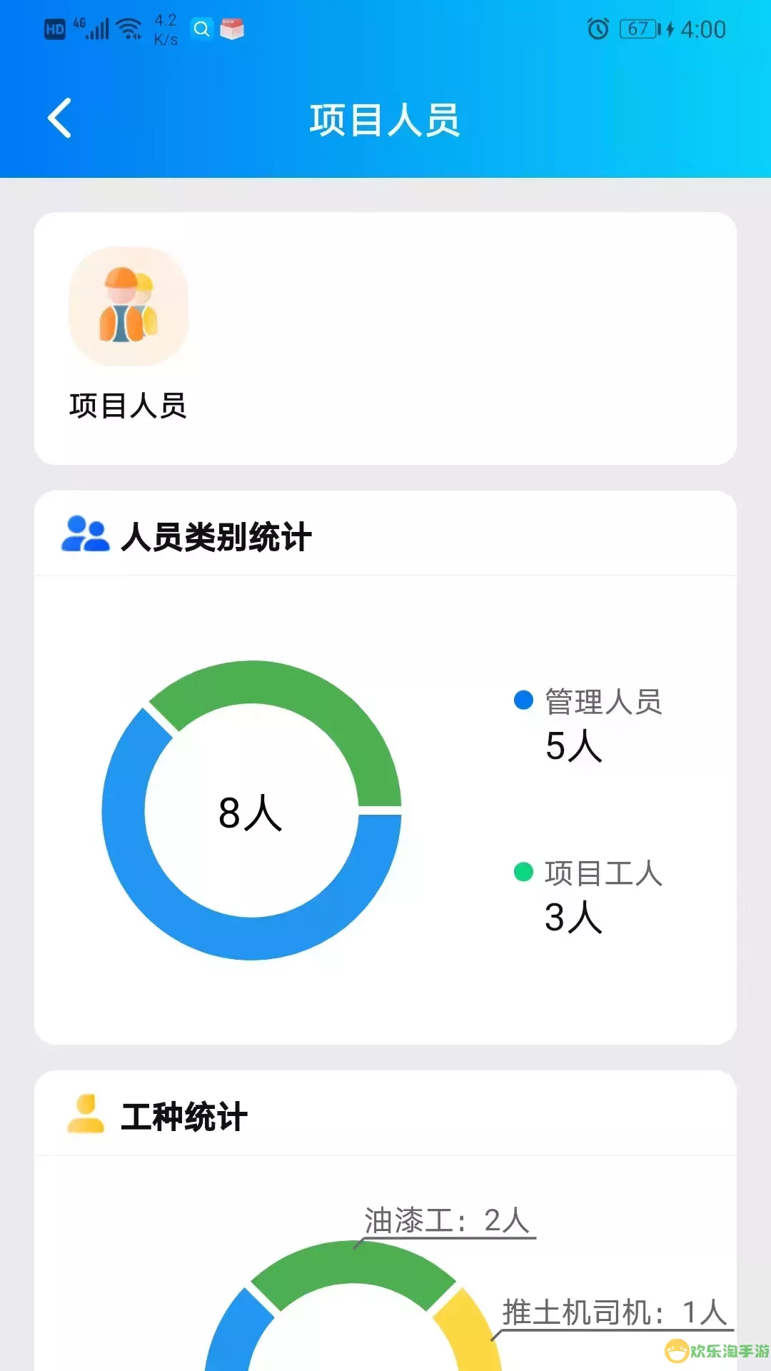 工程建设安全风险智能管控下载官方版