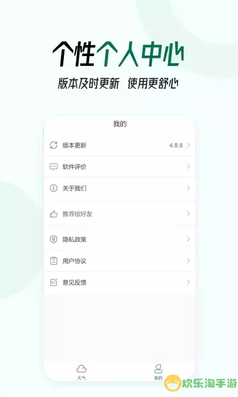 口袋天气下载最新版