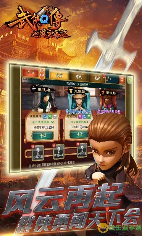 武侠Q传最新版app