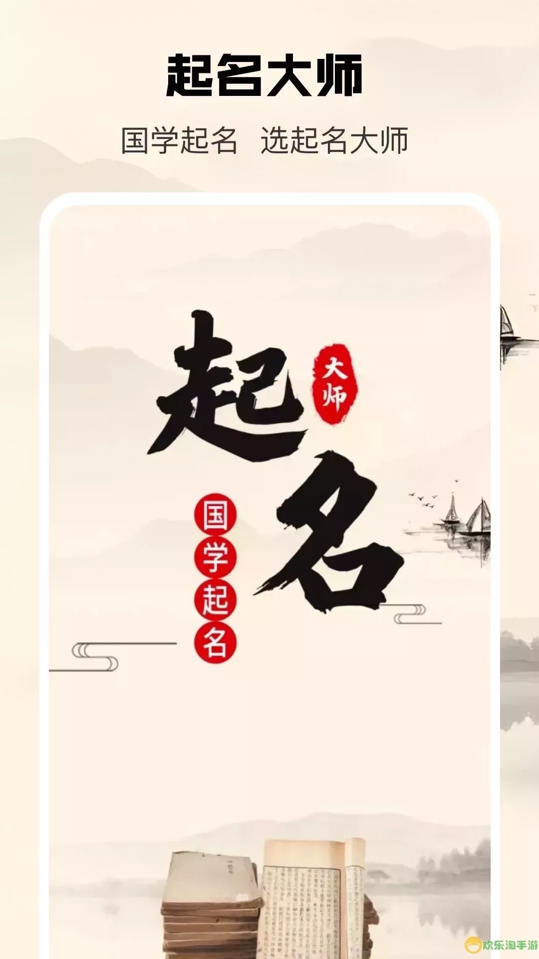 起名大师官网版手机版