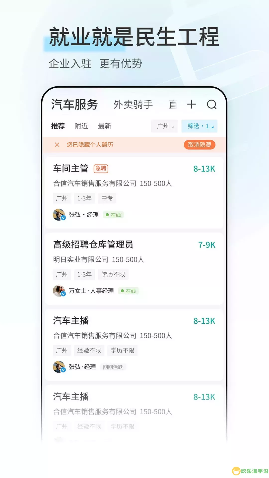 广州直聘官网版下载