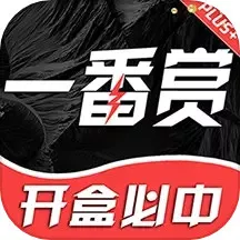 一番赏下载官方正版