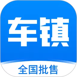 车镇车源官网版app