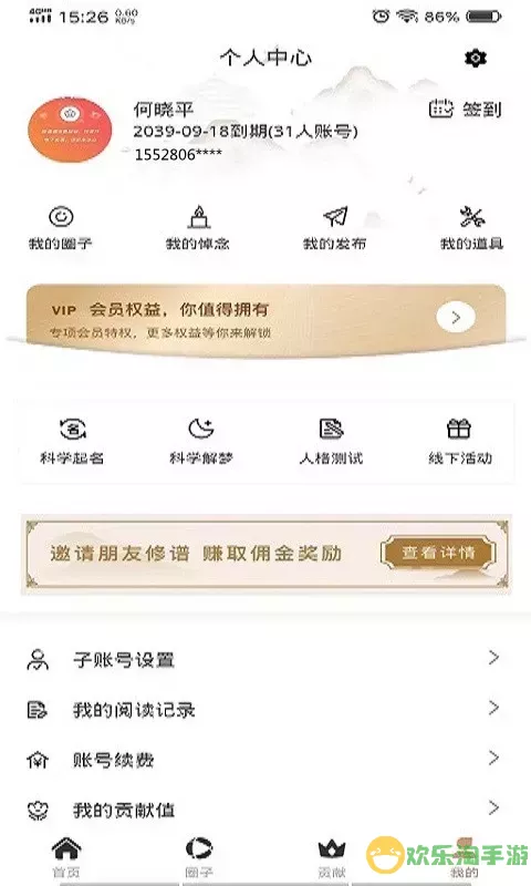 新式族谱官网版app