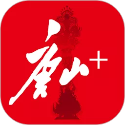 唐山Plus下载新版