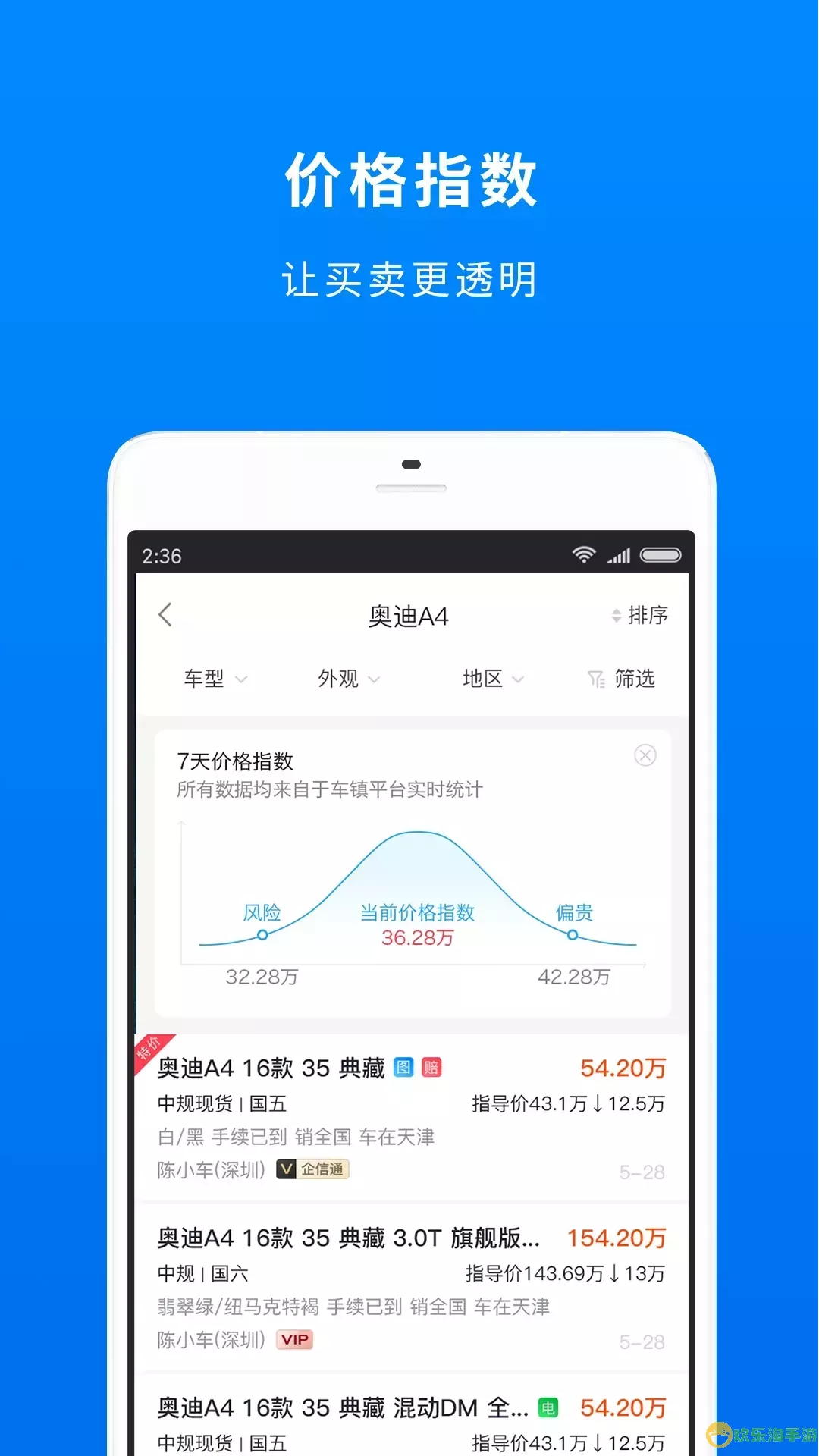 车镇车源官网版app