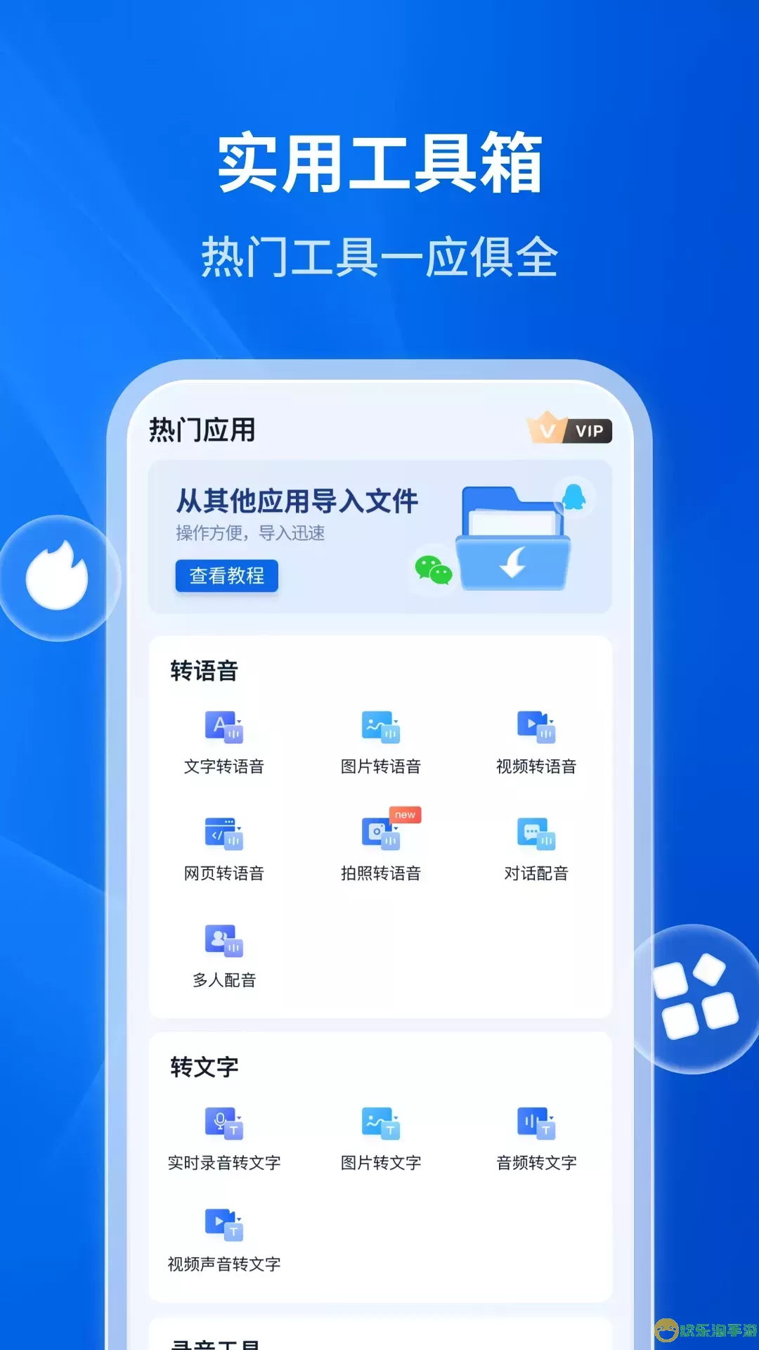 文字转语音助手官网版最新