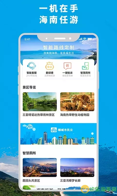 智游海南官网版旧版本