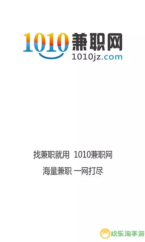 1010兼职网app最新版