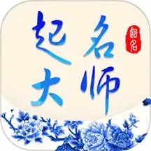 起名大师官网版最新