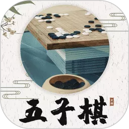 五子棋教程官网版下载