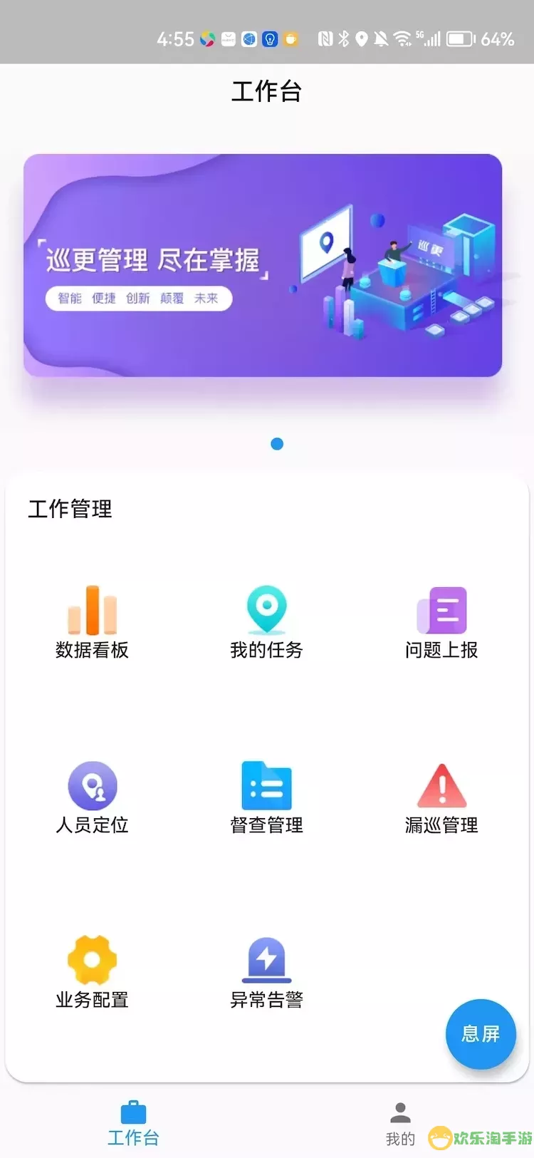 政浩智能巡更管理软件手机版下载