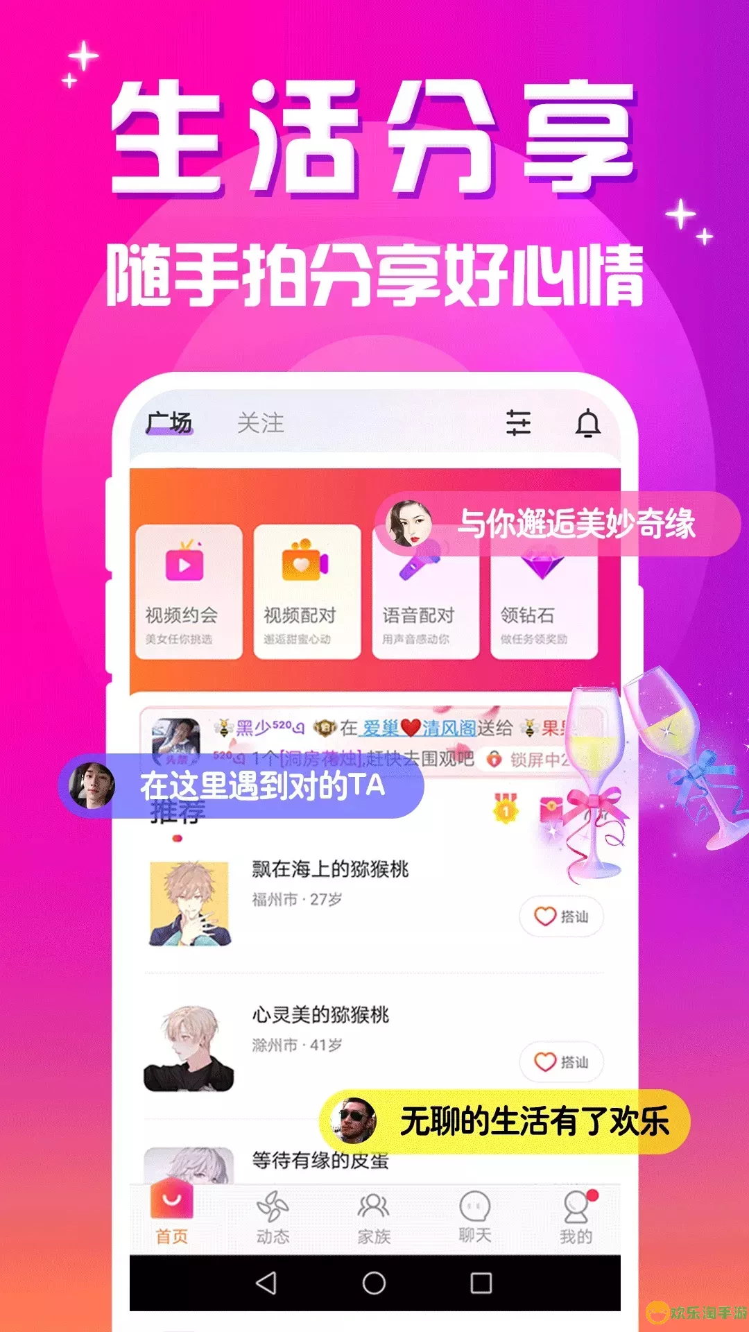 附近快约会2024最新版