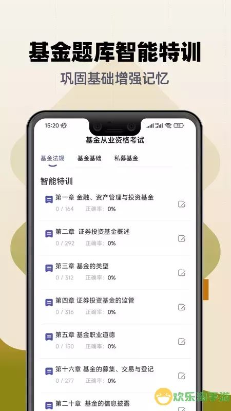基金从业提分王下载新版
