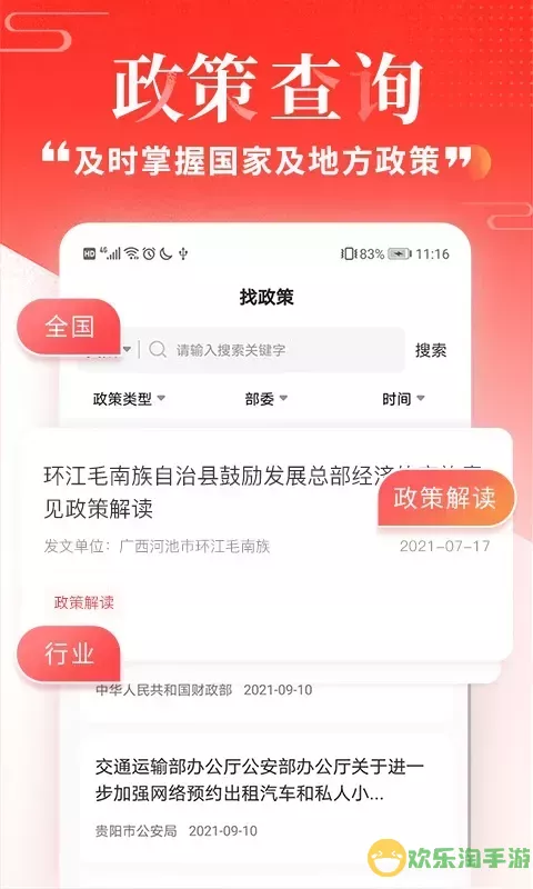 政策快报下载官网版