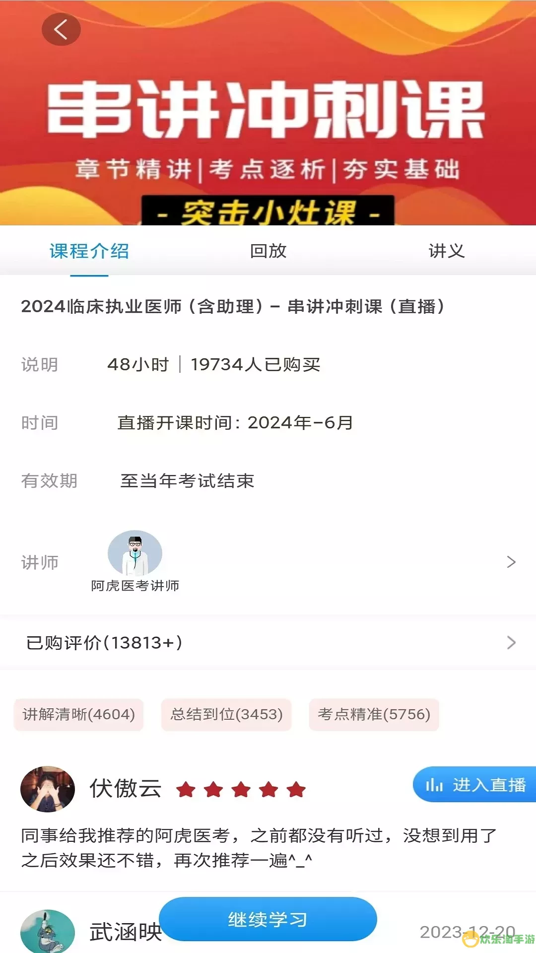 医考网校平台下载