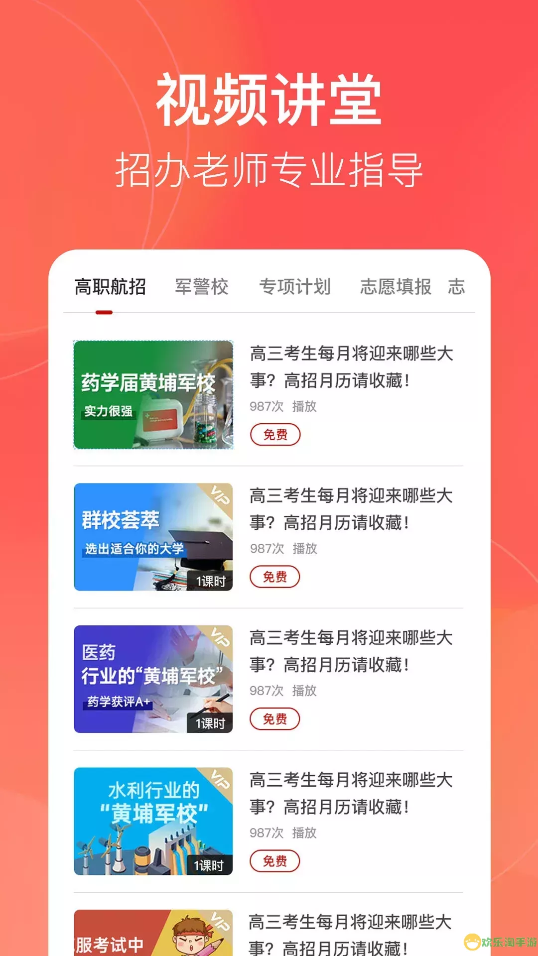 辽志通下载app