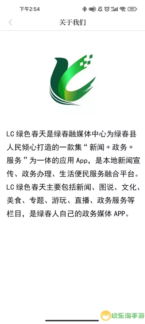 LC绿色春天下载官方正版