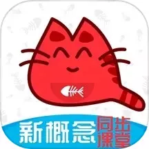 大猫新概念英语同步课堂官网版下载