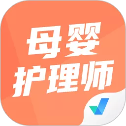 母婴护理师考试聚题库官网版app