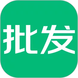 趣批发app最新版