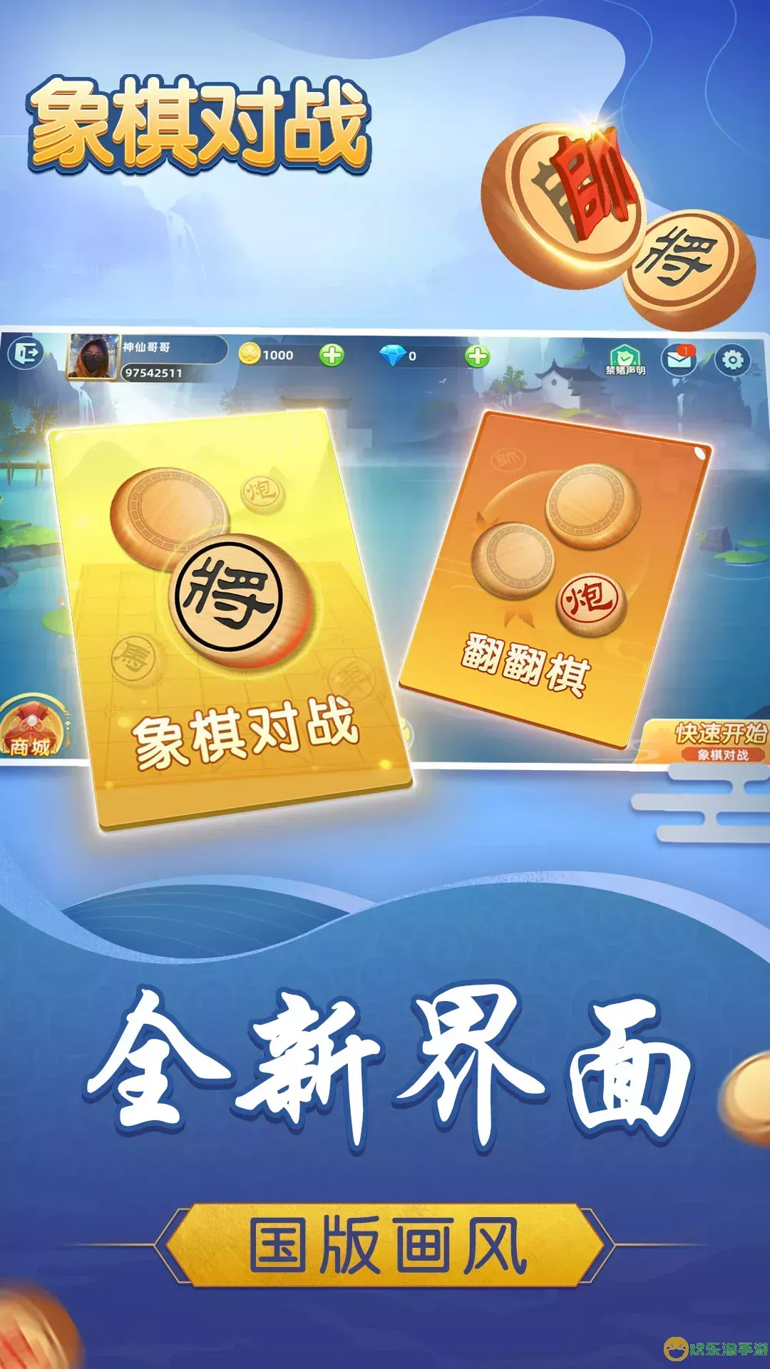 象棋对战最新版2024