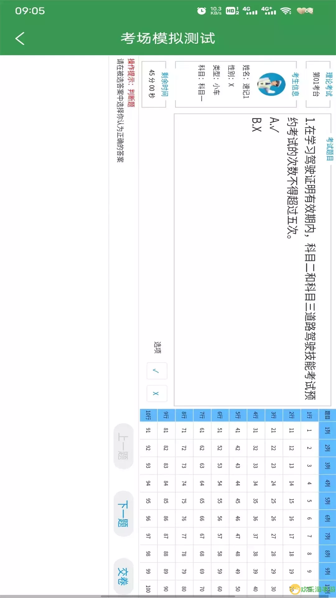 驾考速记下载官网版