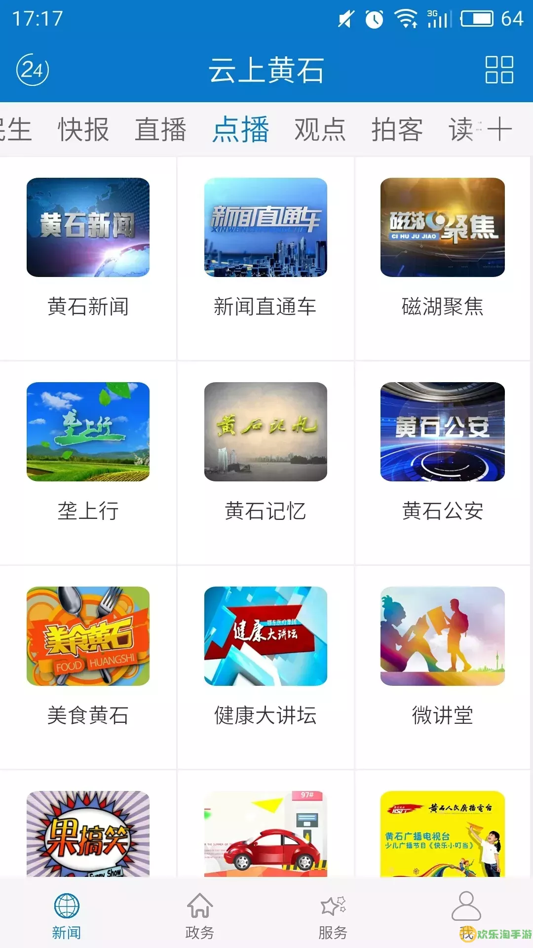 云上黄石app最新版