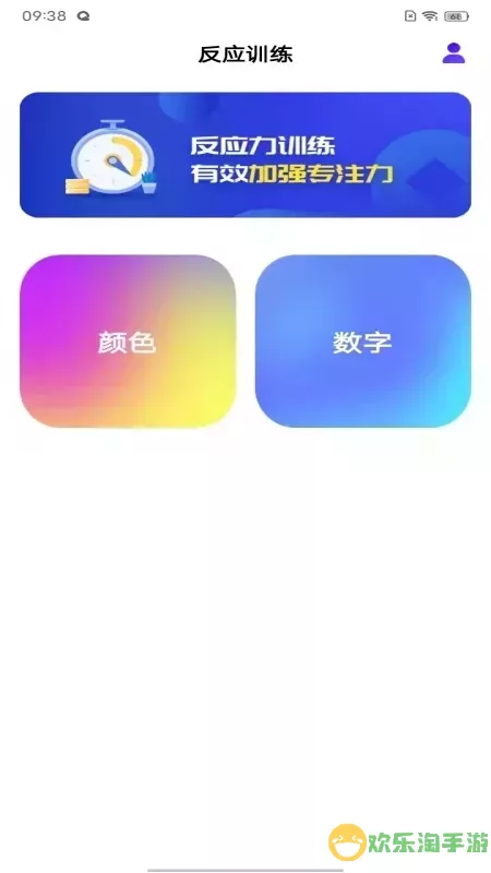 反应训练下载app