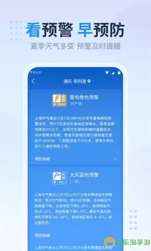 天气预报准点报app下载