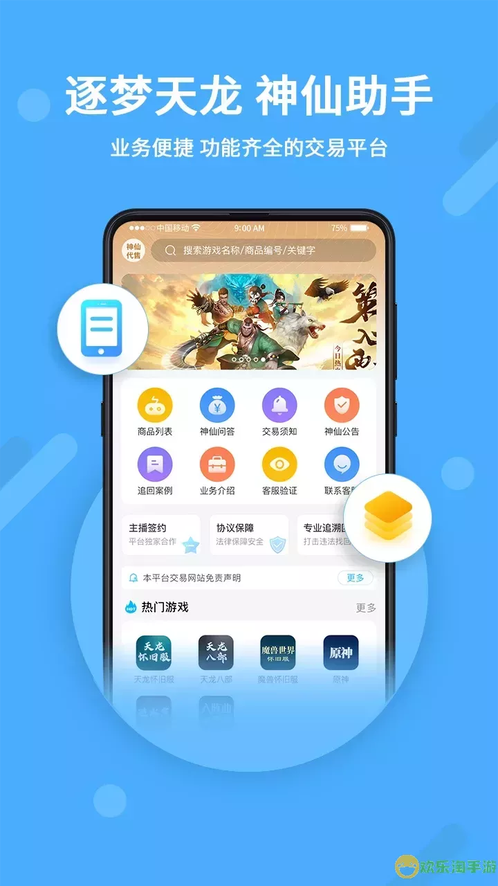 神仙代售下载app