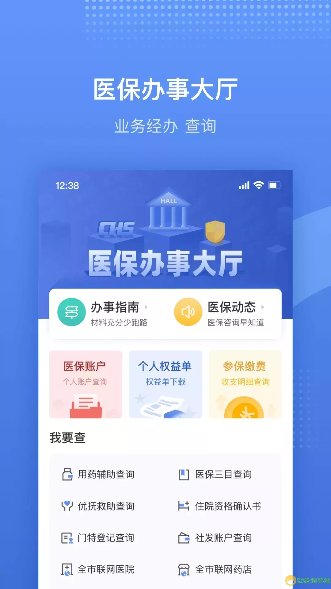 津医保下载官方正版