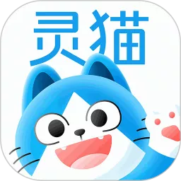 灵猫app最新版