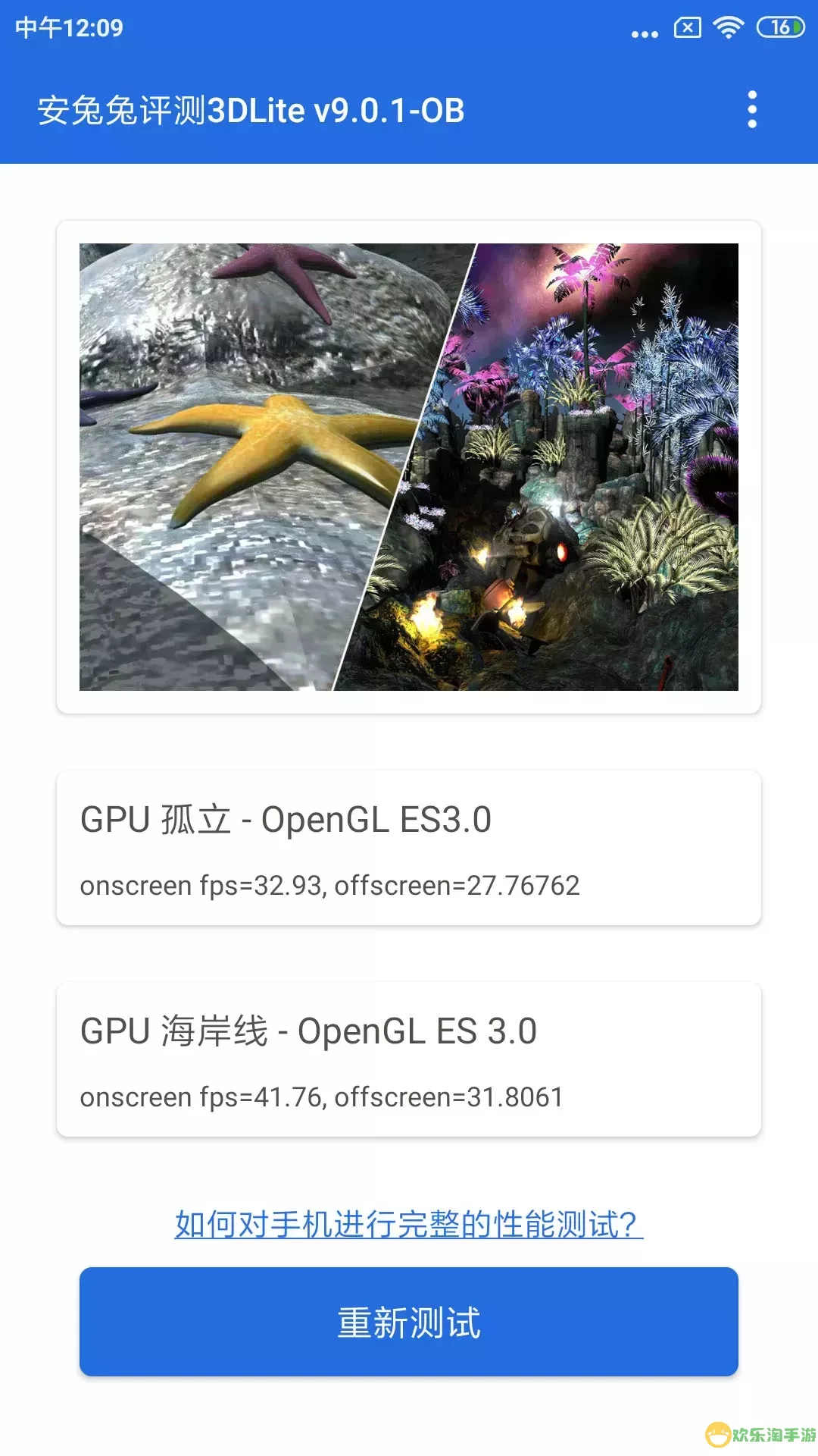 安兔兔评测3D Lite版下载免费版