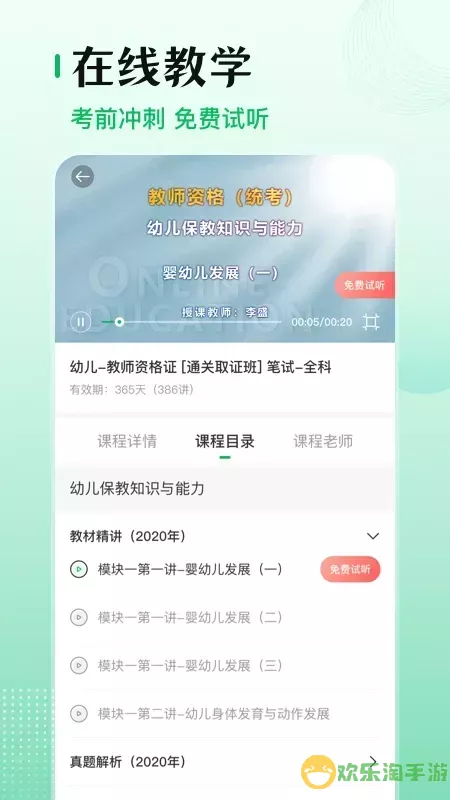 教师资格证考试app最新版