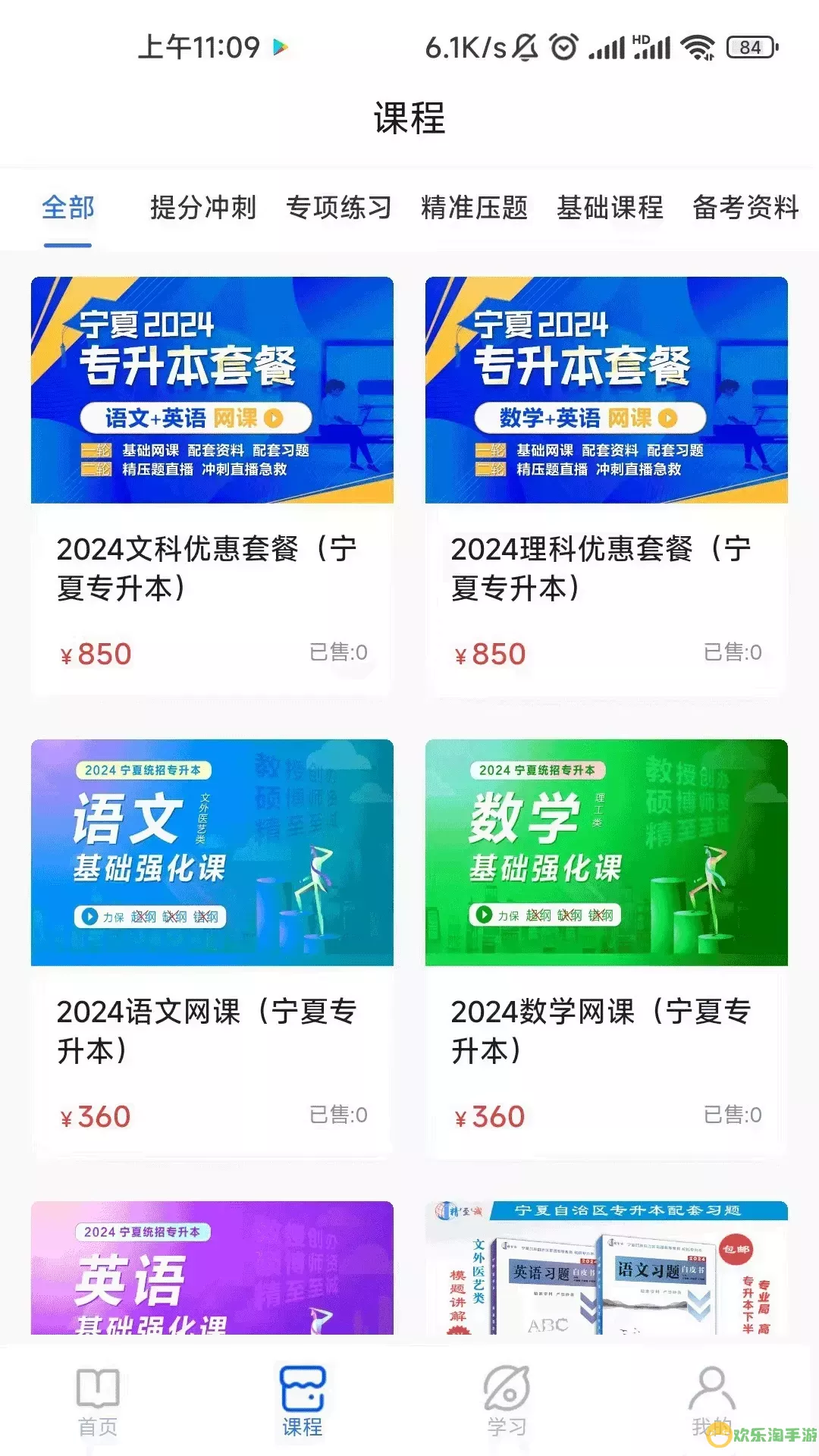 精准点课官网版app