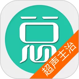 超声波医学主治医师下载最新版