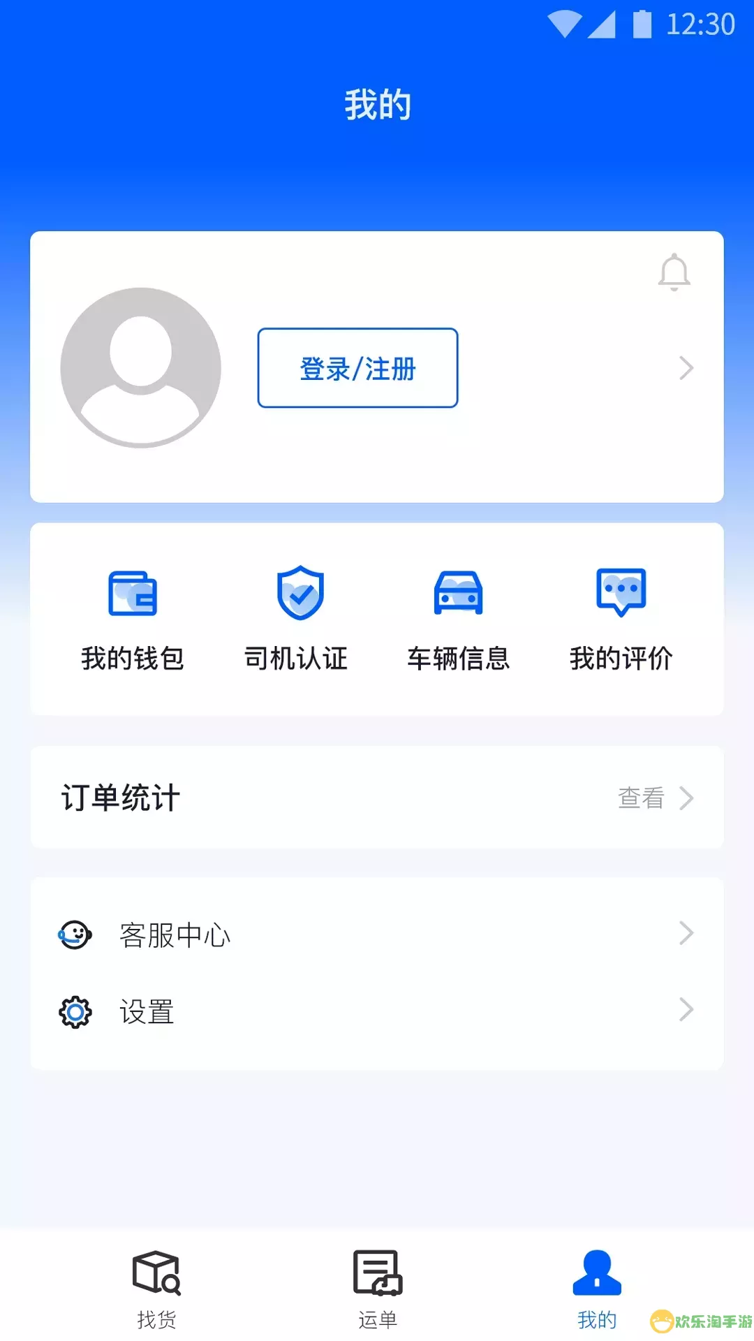 配货回头车司机端app安卓版