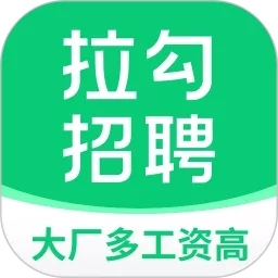 拉勾招聘app安卓版