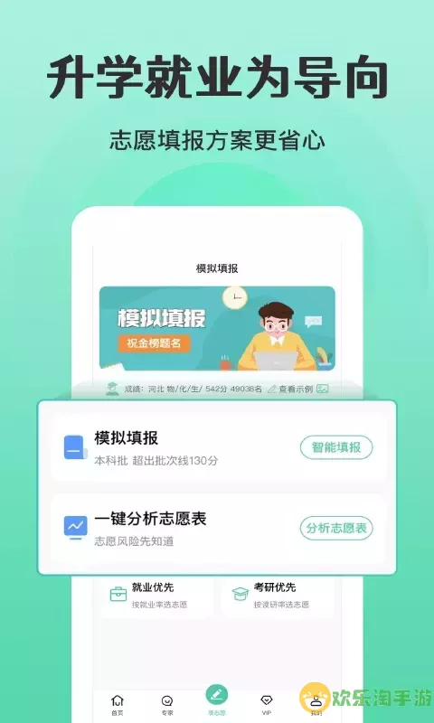 报准志愿下载app