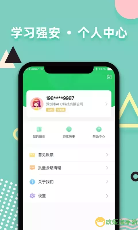 学习强安下载app