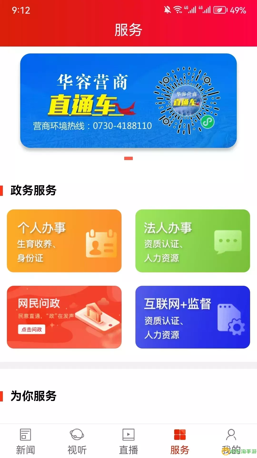 华容台下载最新版