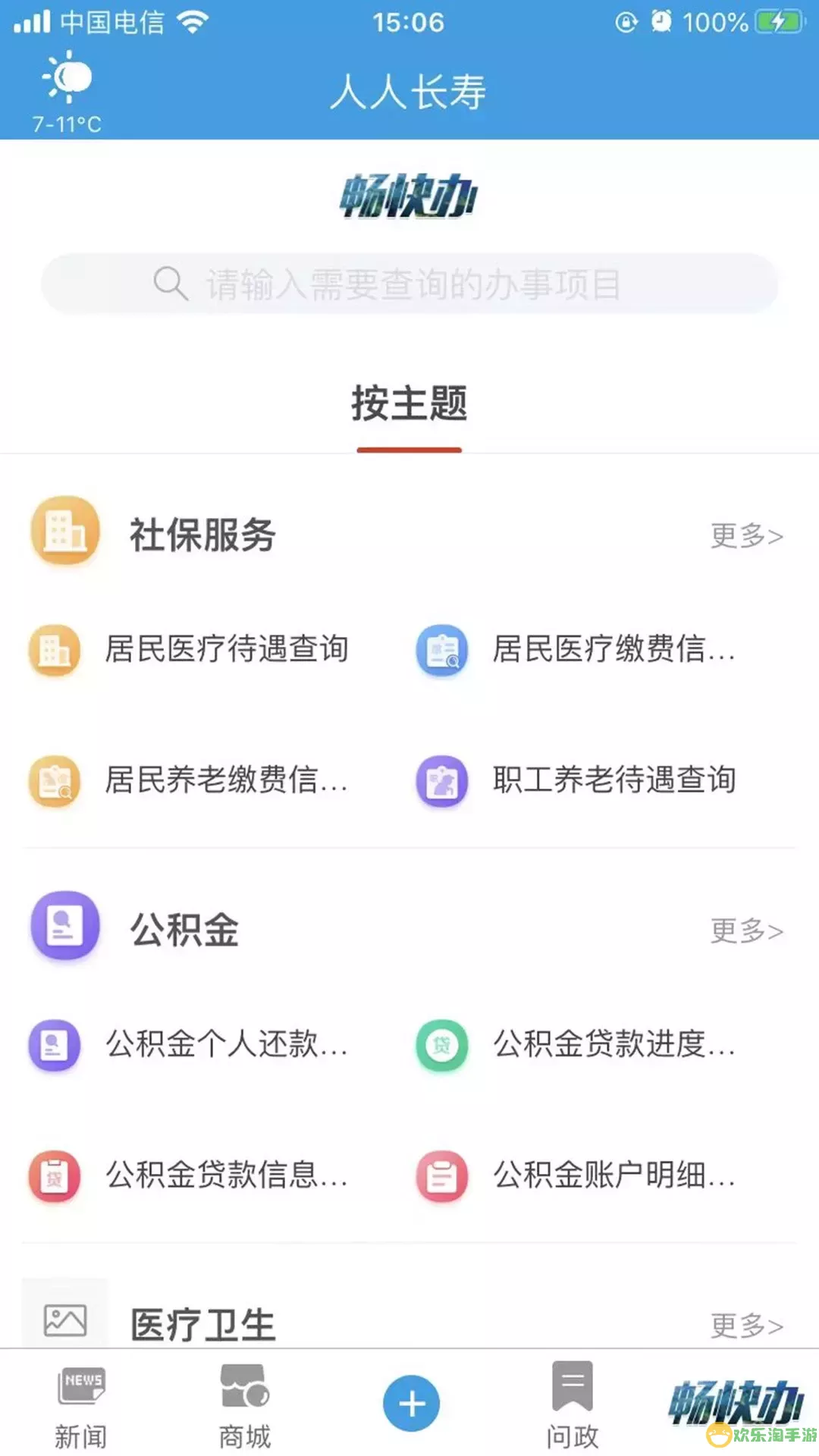 人人长寿app下载